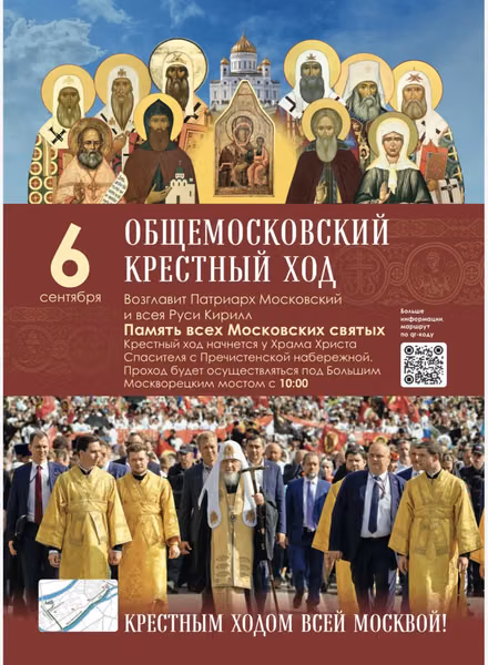 Общемосковский крестный ход, 6 сентября