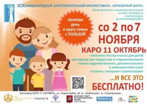 Фестиваль «Лучезарный Ангел»
