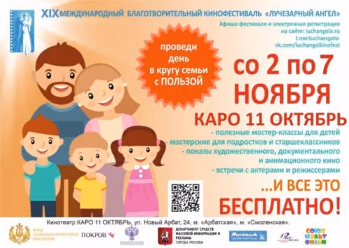 Фестиваль «Лучезарный Ангел»