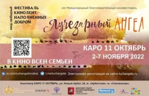 Фестиваль «Лучезарный Ангел» - фото 2