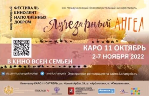 Фестиваль «Лучезарный Ангел» - фото 2