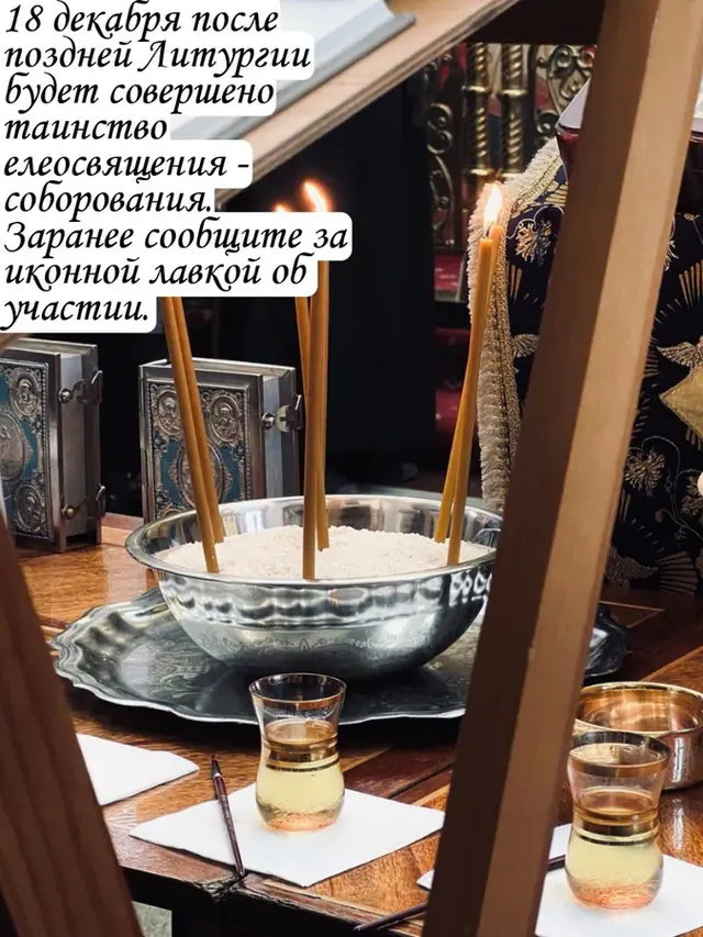 Соборование в храме 18 декабря
