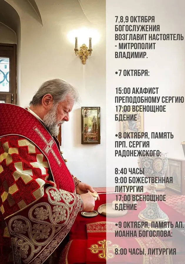 Дни памяти преподобного Сергия: служит митрополит Владимир
