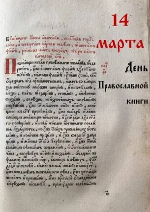Развернута выставка православной книги