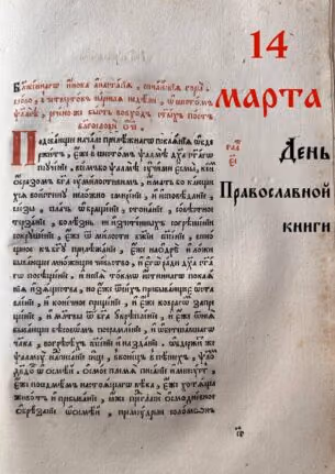 Развернута выставка православной книги