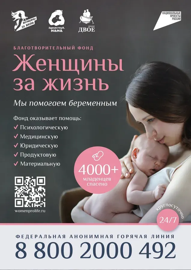Фонд «Женщины за жизнь» помогает беременным