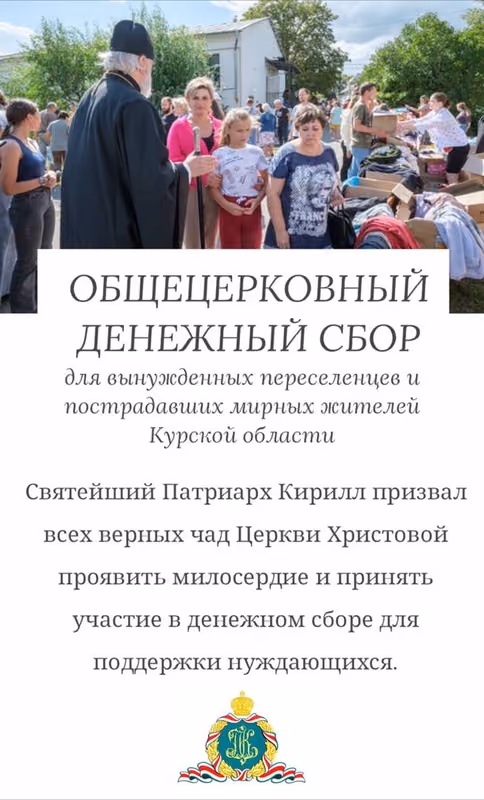 Общецерковный денежный сбор