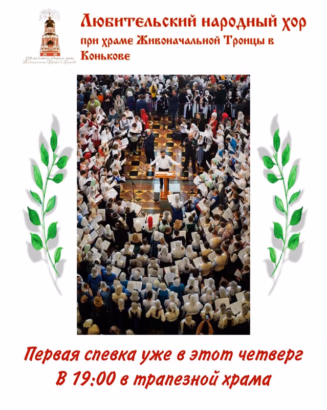 Объявление: набор в любительский народный хор