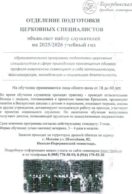 Перервинская семинария: набор церковных специалистов - фото 2