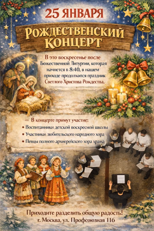 Рождественский концерт в приходе 25 января