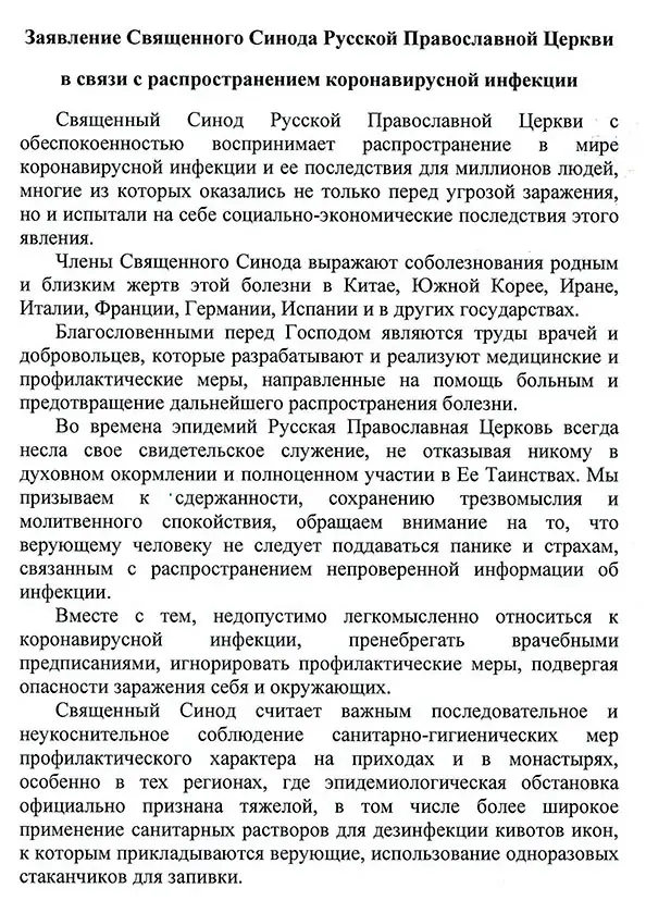 Заявление Священного Синода в связи с коронавирусом